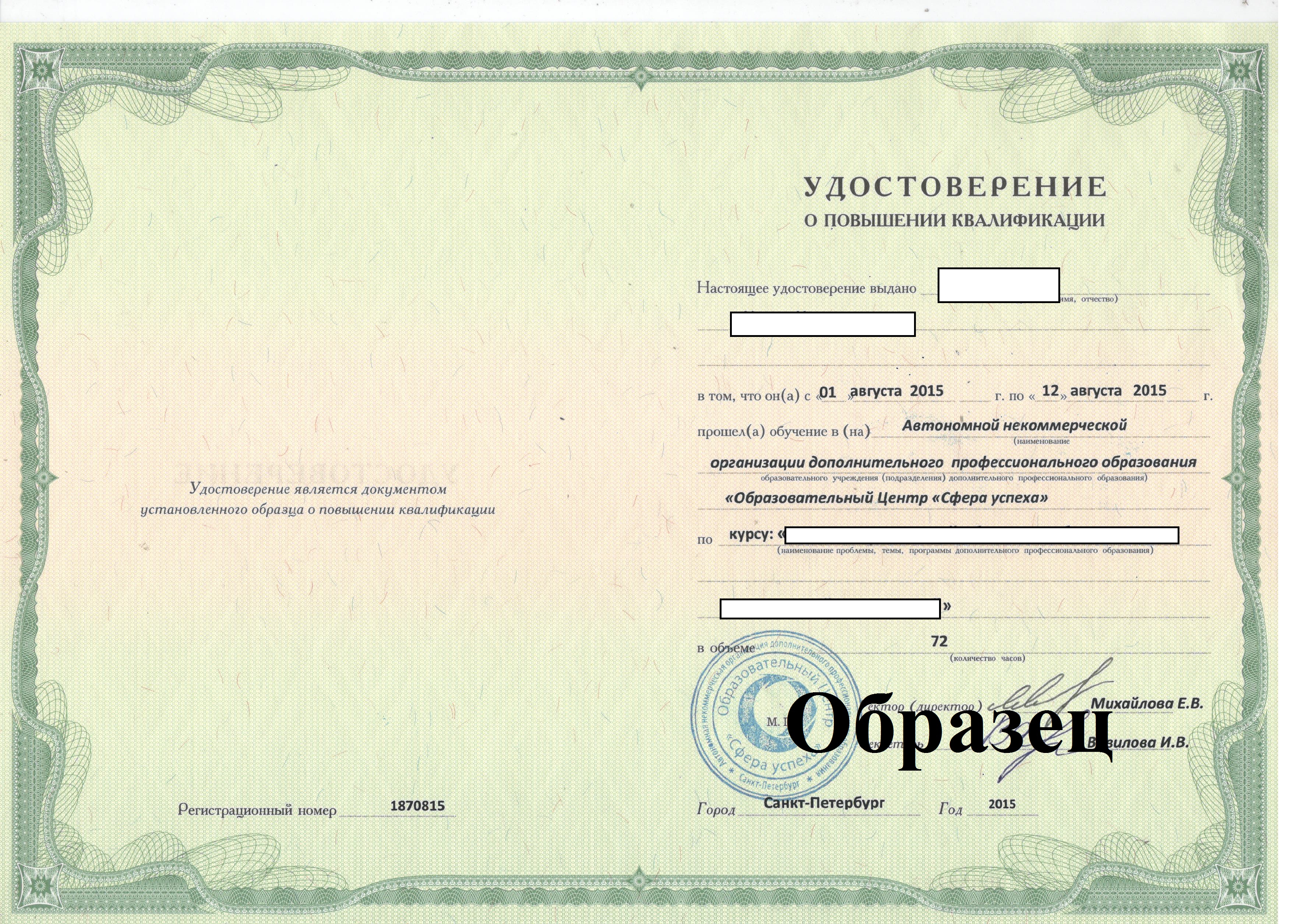 Удостоверение